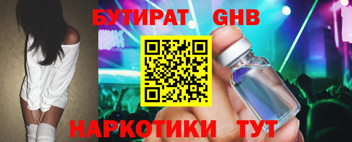 Бутират 99%  Вход с VPN  Минеральные Воды 