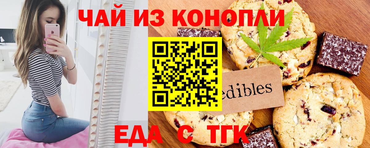 Еда ТГК конопля Минеральные Воды