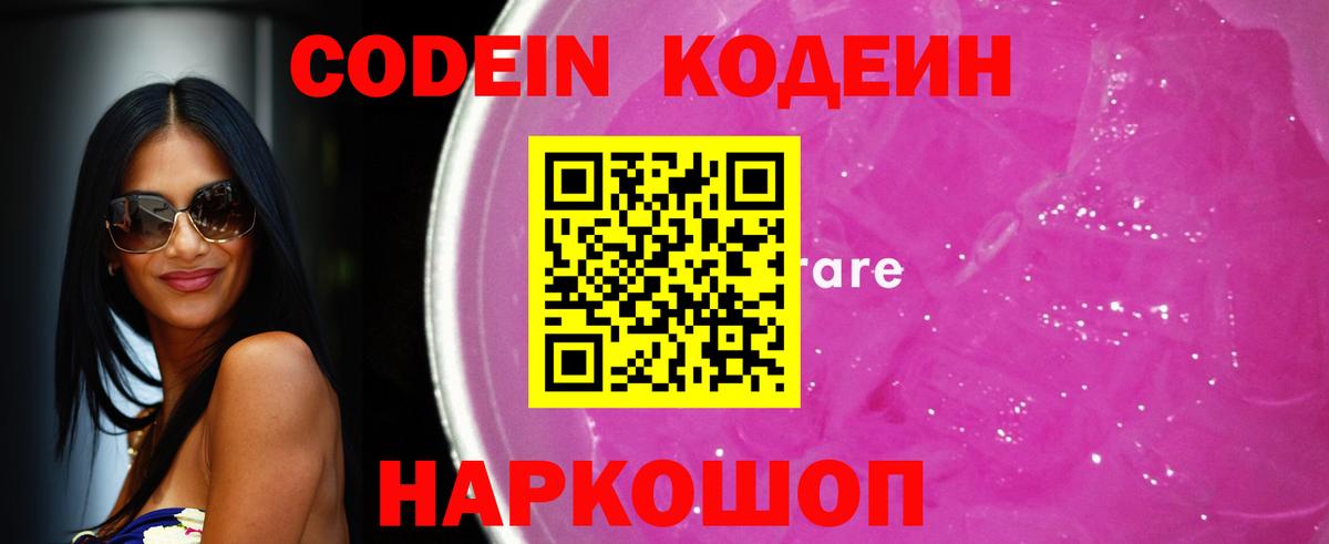 Кодеин напиток Lean (лин)  Кодеиновый сироп Lean Purple Drank  Вход с VPN  Минеральные Воды 