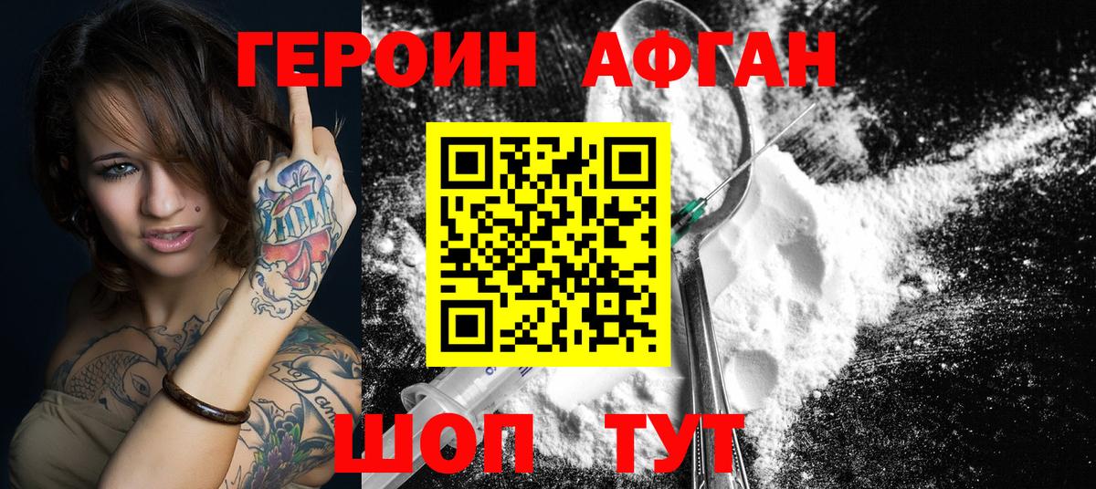 Героин VHQ  Вход с VPN  Минеральные Воды 