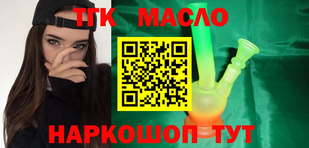 ТГК жижа Минеральные Воды